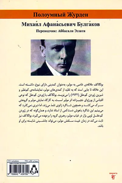ژوردن کم عقل